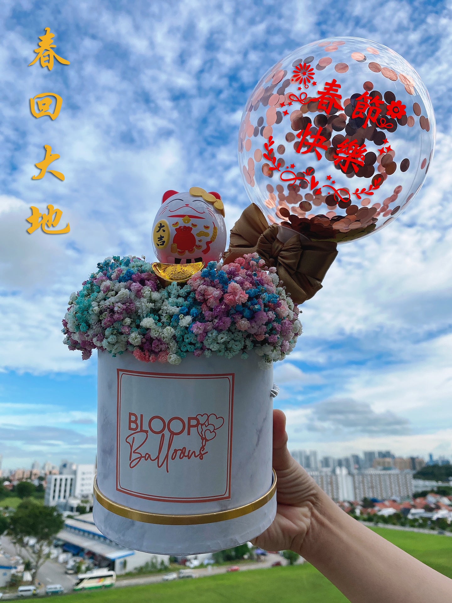 5'' Personalised Balloon Baby Breath Flower Box 